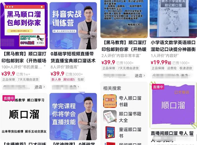 [短视频运营]揭秘1个直播带货冷门玩法，搞了40w，顺口溜直播间分享给你！-第6张图片-智慧创业网