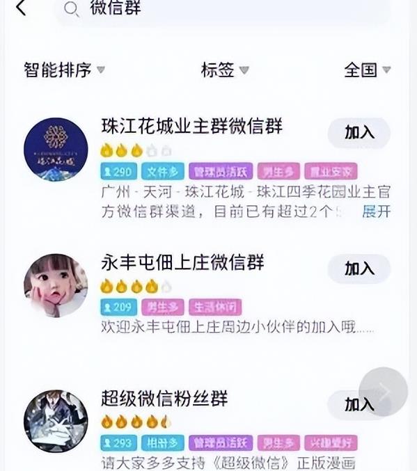 怎样可以加到很多精准的微信群?-第5张图片-智慧创业网 怎样可以加到很多精准的微信群?-第5张图片-智慧创业网