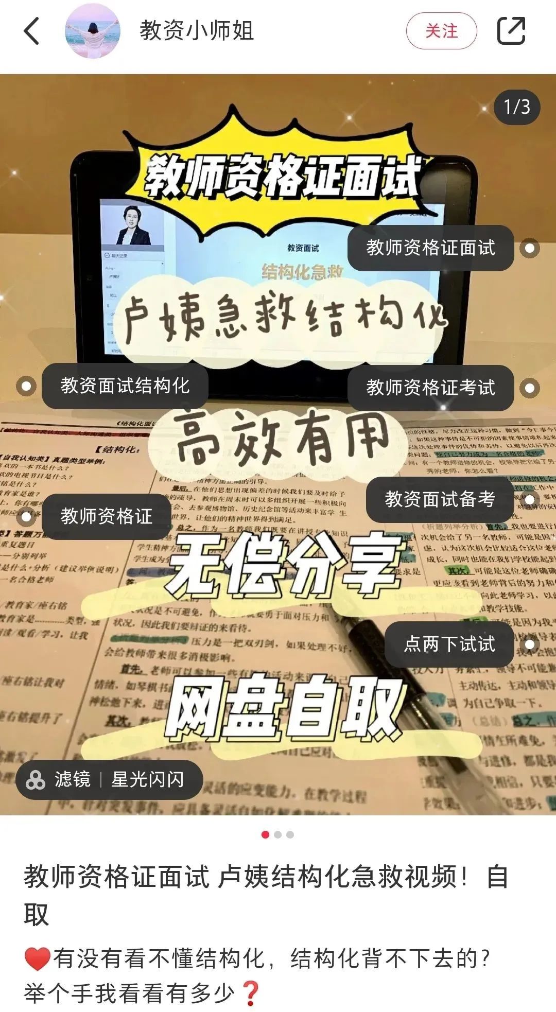 [网赚项目]副业项目：小红书教资考证，日赚200+-第2张图片-智慧创业网