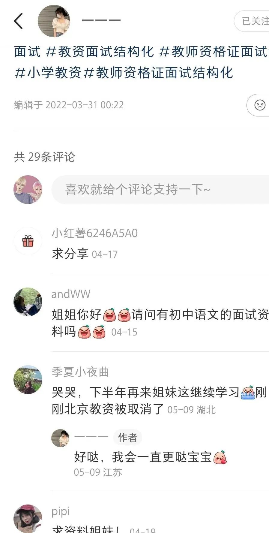 [网赚项目]副业项目：小红书教资考证，日赚200+-第3张图片-智慧创业网