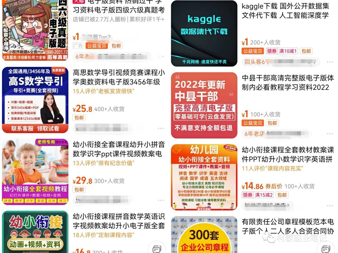 [网赚项目]日撸300+思路！卖项目资料玩法详细教程！干货满满-第6张图片-智慧创业网