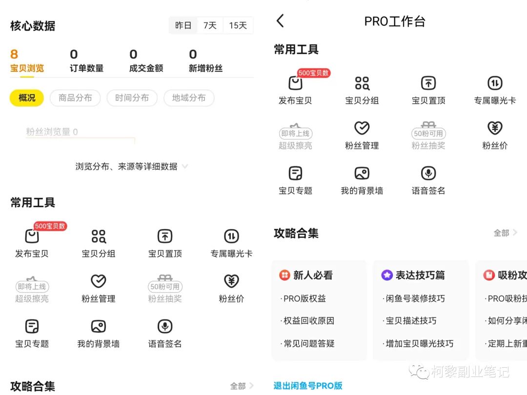 [网赚项目]日撸300+思路！卖项目资料玩法详细教程！干货满满-第4张图片-智慧创业网