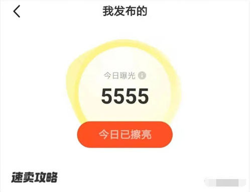 [网赚项目]闲鱼曝光量从5000到100万+
