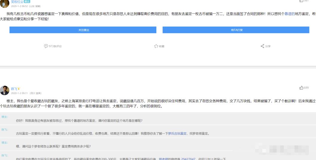 [网赚项目]冷门暴利纯蓝海虚拟项目：线上古玩鉴定，全程复盘实操大解析！-第8张图片-智慧创业网