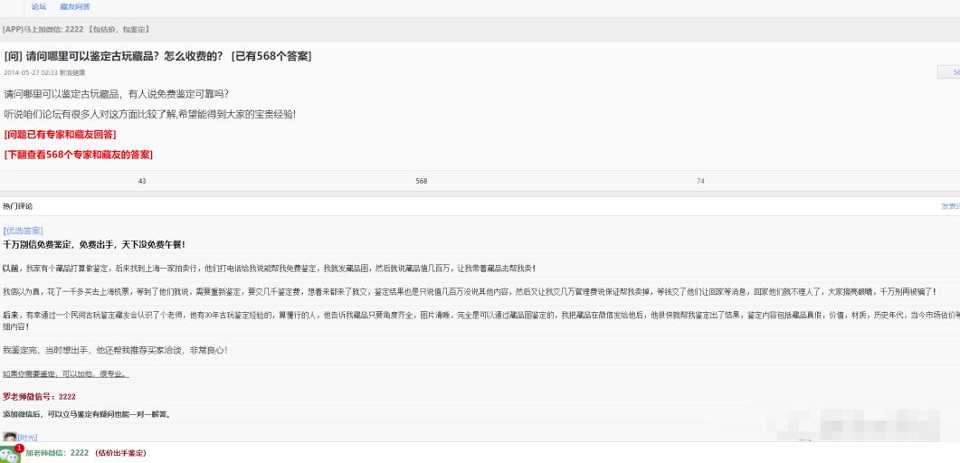 [网赚项目]冷门暴利纯蓝海虚拟项目：线上古玩鉴定，全程复盘实操大解析！-第9张图片-智慧创业网