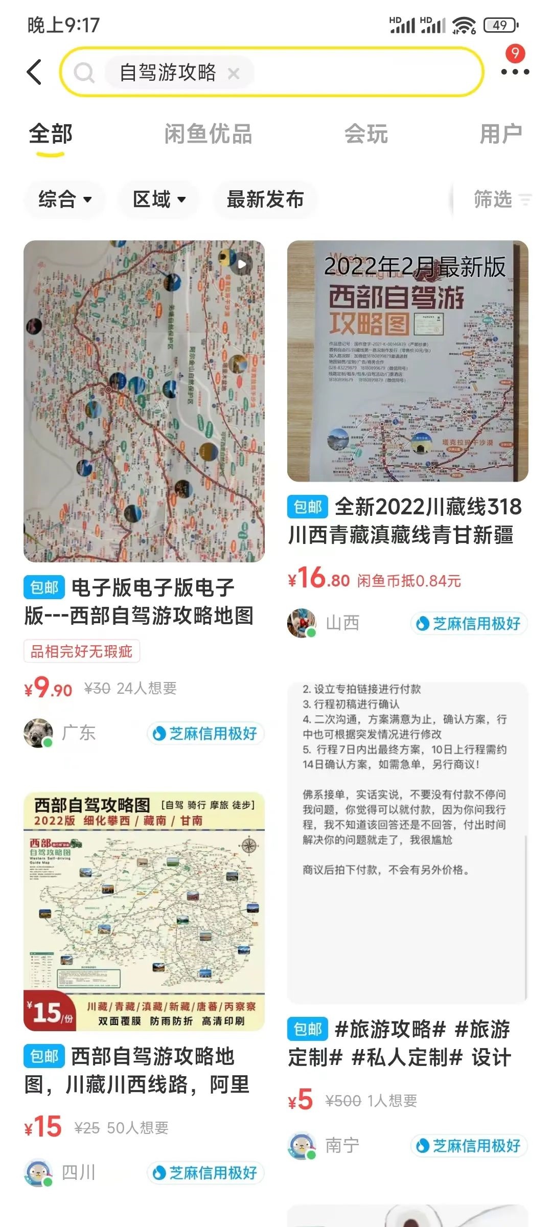 [创业资讯]旅游攻略定制项目，做好了月入上万！-第2张图片-智慧创业网