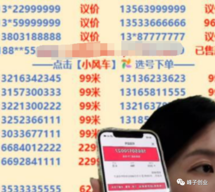 [网赚项目]手机靓号在线选的背后暴利变现逻辑