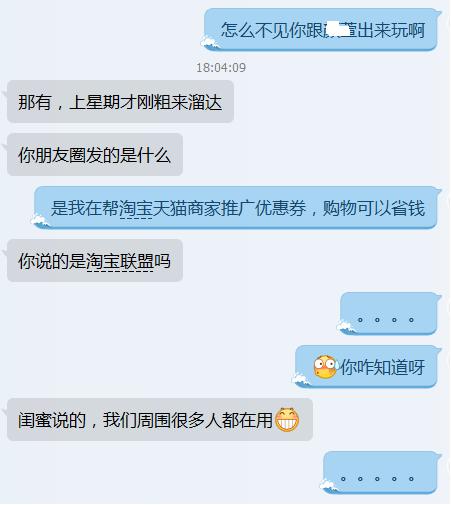 全民淘客,还叫淘客吗?请后妈停止联盟APP的宣传!-第4张图片-智慧创业网 全民淘客,还叫淘客吗?请后妈停止联盟APP的宣传!-第4张图片-智慧创业网