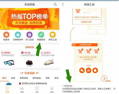 全民淘客,还叫淘客吗?请后妈停止联盟APP的宣传!-第3张图片-智慧创业网 全民淘客,还叫淘客吗?请后妈停止联盟APP的宣传!-第3张图片-智慧创业网