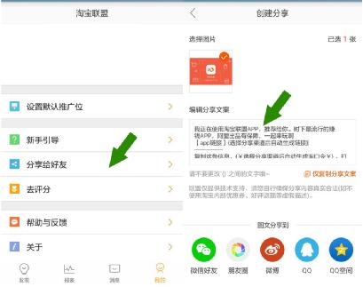 全民淘客,还叫淘客吗?请后妈停止联盟APP的宣传!-第2张图片-智慧创业网 全民淘客,还叫淘客吗?请后妈停止联盟APP的宣传!-第2张图片-智慧创业网