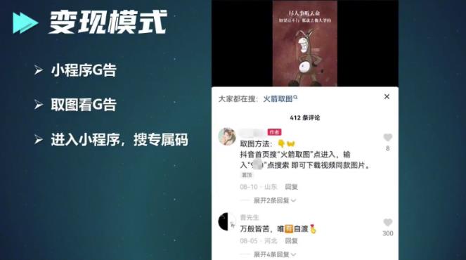 拆解抖音毒文案号,一天变现2000的项目,适合新手!-第6张图片-智慧创业网 拆解抖音毒文案号,一天变现2000的项目,适合新手!-第6张图片-智慧创业网