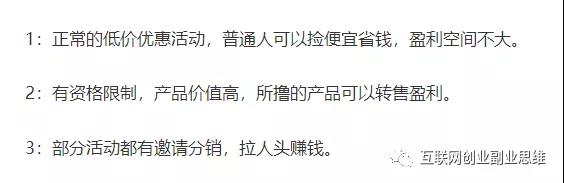 [网赚项目]分享一个适合小白的薅羊毛项目，日赚200起-第1张图片-智慧创业网