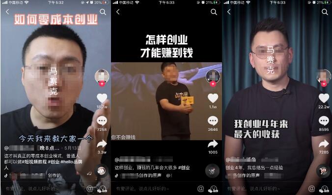 [创业资讯]揭秘某音“成功学”大师：除了骗你们，我从来没成功过！-第3张图片-智慧创业网