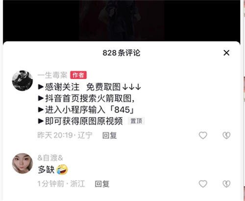 [短视频运营]“毒文案”抖音短视频项目玩法（二）-第21张图片-智慧创业网