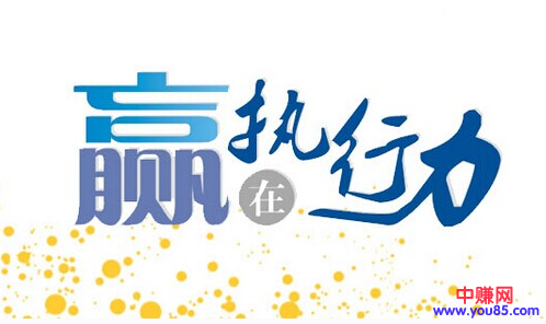轻松日赚几百的网赚项目,既然你也知道,但是你执行了吗?-第3张图片-智慧创业网 轻松日赚几百的网赚项目,既然你也知道,但是你执行了吗?-第3张图片-智慧创业网