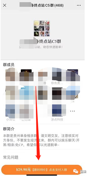 [网赚项目]一单39.9元，每天10单以上-第5张图片-智慧创业网