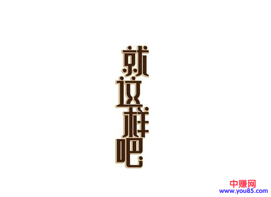 轻松日赚几百的网赚项目,既然你也知道,但是你执行了吗?-第7张图片-智慧创业网 轻松日赚几百的网赚项目,既然你也知道,但是你执行了吗?-第7张图片-智慧创业网