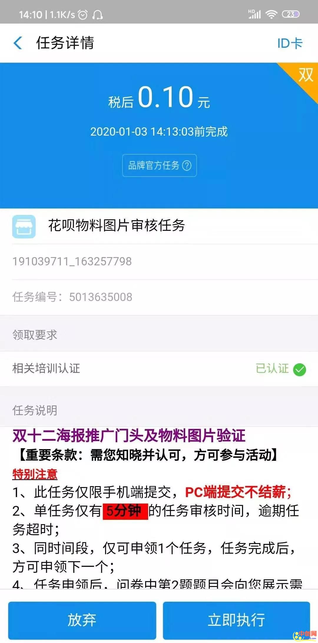 [网赚项目]支付宝官方的任务平台：接任务赚钱，蚂蚁微客怎么能错过-第12张图片-智慧创业网