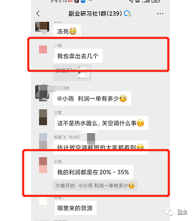 [网赚项目]一单47块，日入700元，新手在家副业！-第4张图片-智慧创业网