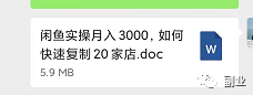 [网赚项目]一单47块，日入700元，新手在家副业！-第8张图片-智慧创业网