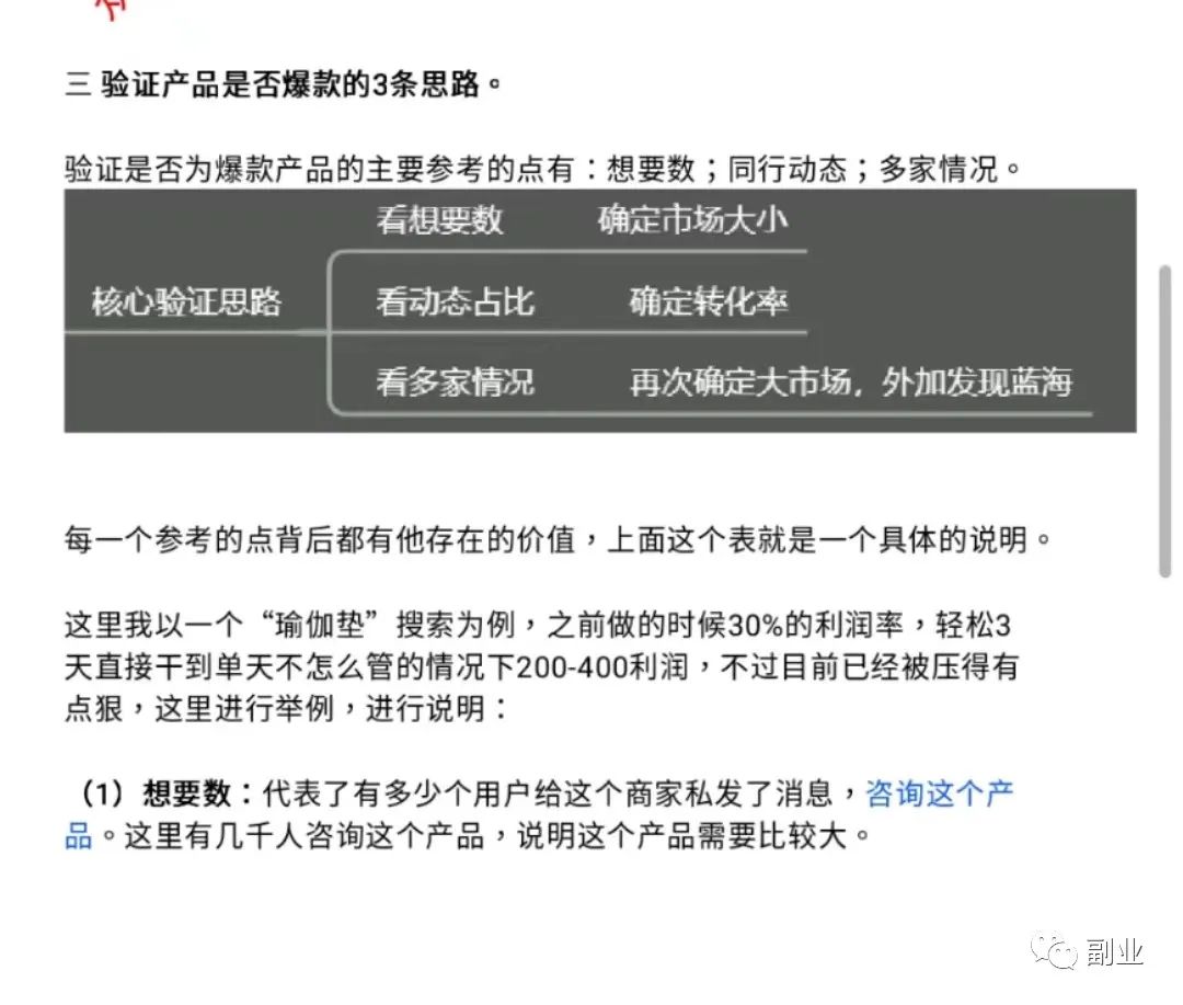 [网赚项目]一单47块，日入700元，新手在家副业！-第6张图片-智慧创业网
