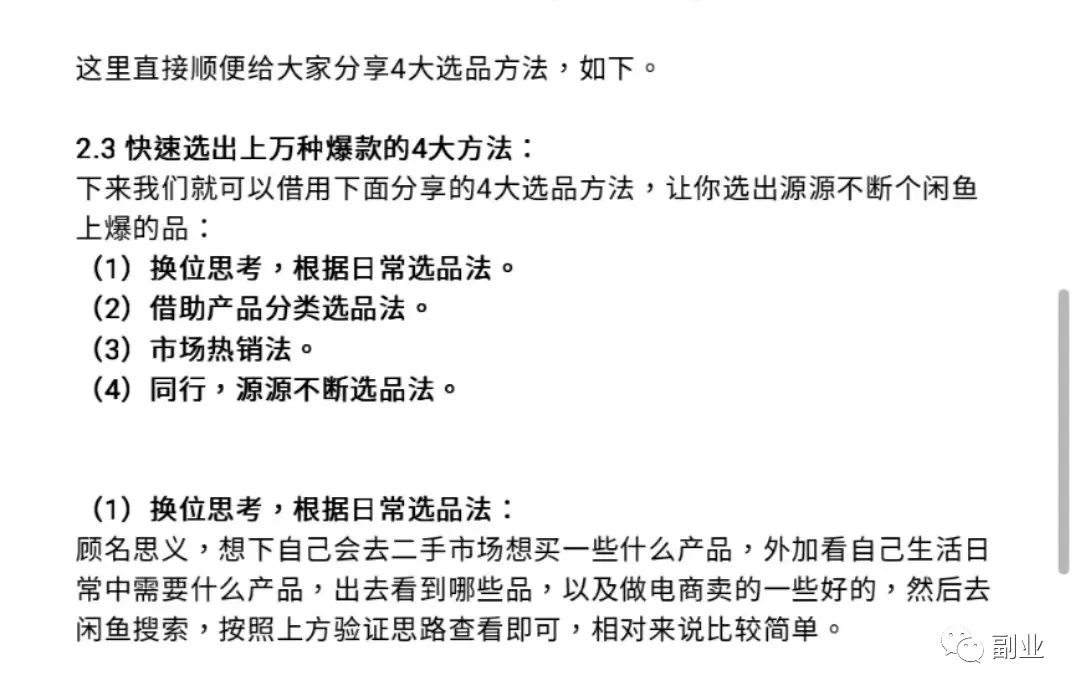 [网赚项目]一单47块，日入700元，新手在家副业！-第7张图片-智慧创业网