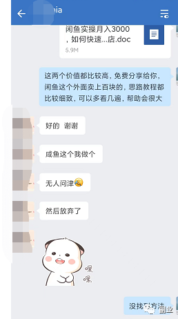 [网赚项目]一单47块，日入700元，新手在家副业！-第9张图片-智慧创业网