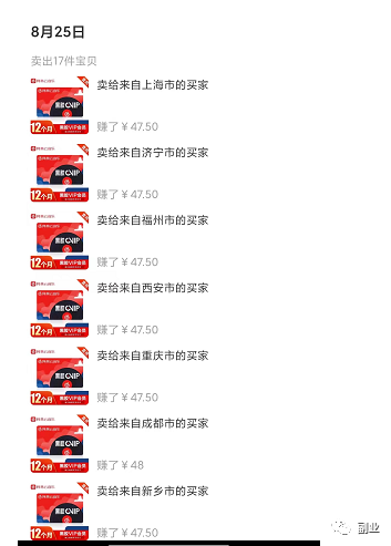 [网赚项目]一单47块，日入700元，新手在家副业！-第12张图片-智慧创业网