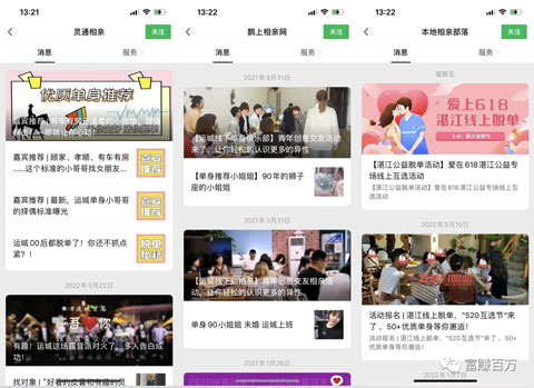 [创业资讯]0资源撬动本地流量，相亲项目如何年入百万-第6张图片-智慧创业网