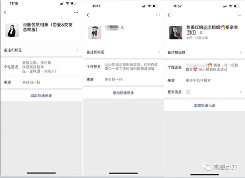 [创业资讯]0资源撬动本地流量，相亲项目如何年入百万-第4张图片-智慧创业网