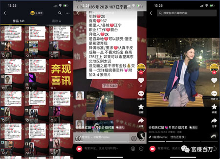 [创业资讯]0资源撬动本地流量，相亲项目如何年入百万-第8张图片-智慧创业网