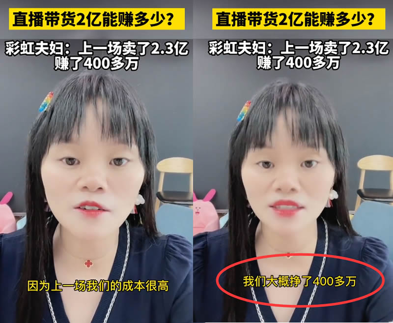 [短视频运营]直播带货一天卖2.3个亿到底能赚多少钱？-第1张图片-智慧创业网
