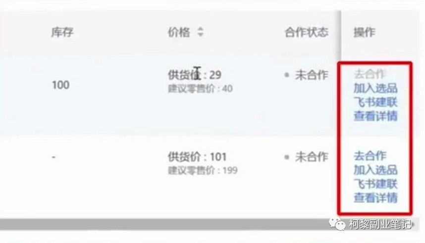 [短视频运营]分享最新风口玩法：抖音小店无货源变现玩法，养家糊口没问题-第14张图片-智慧创业网