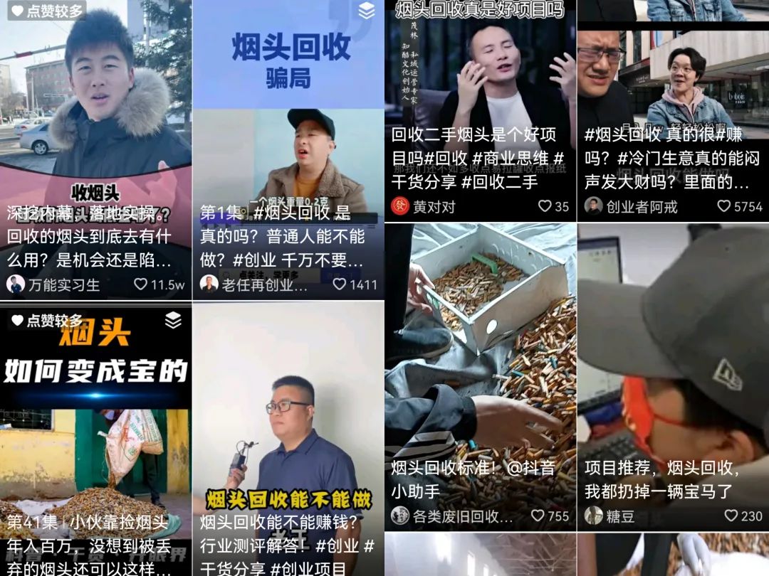 [网赚项目]日入500+烟头回收项目思路：一个信息差变现路子，你肯定感兴趣！