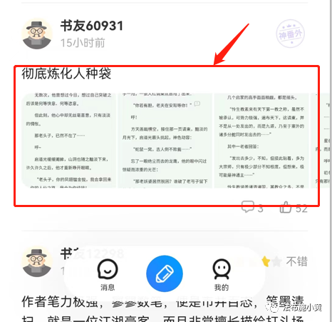 [网赚项目]小说众筹副业项目，门槛低，需求大，月入8000+-第5张图片-智慧创业网