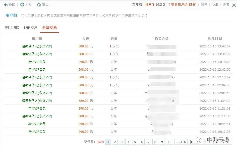 智慧创业-2.0系统 开放加盟，开一个与智慧创业一样的网站，实测半天收了9642元-第5张图片-智慧创业网