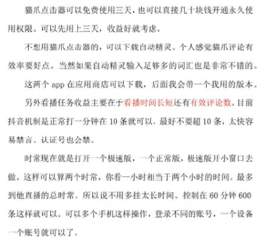 [网赚项目]挂机看直播项目思路拆解，一个手机一天轻松几十+-第2张图片-智慧创业网