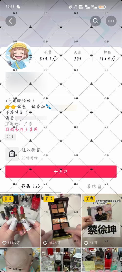 [网赚项目]化妆品修复项目发发视频1单收益10+-第1张图片-智慧创业网