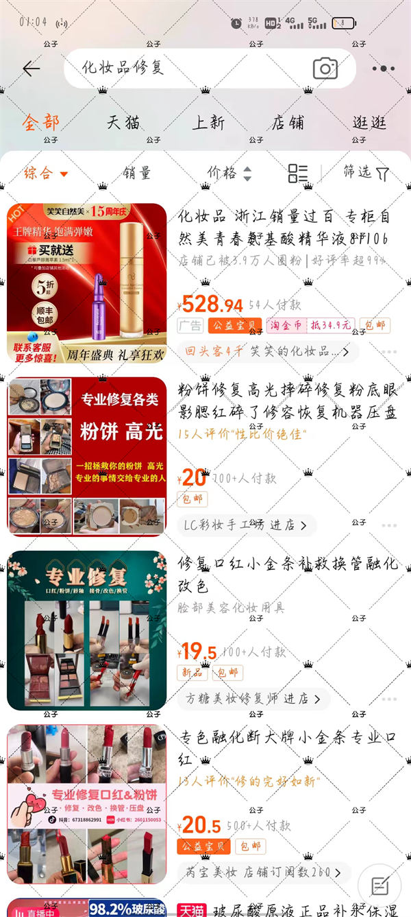 [网赚项目]化妆品修复项目发发视频1单收益10+-第4张图片-智慧创业网