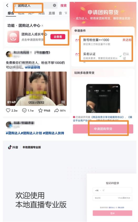 [短视频运营]无脑式带货，抖音团购直播玩法思路，小白轻松上手易操作！