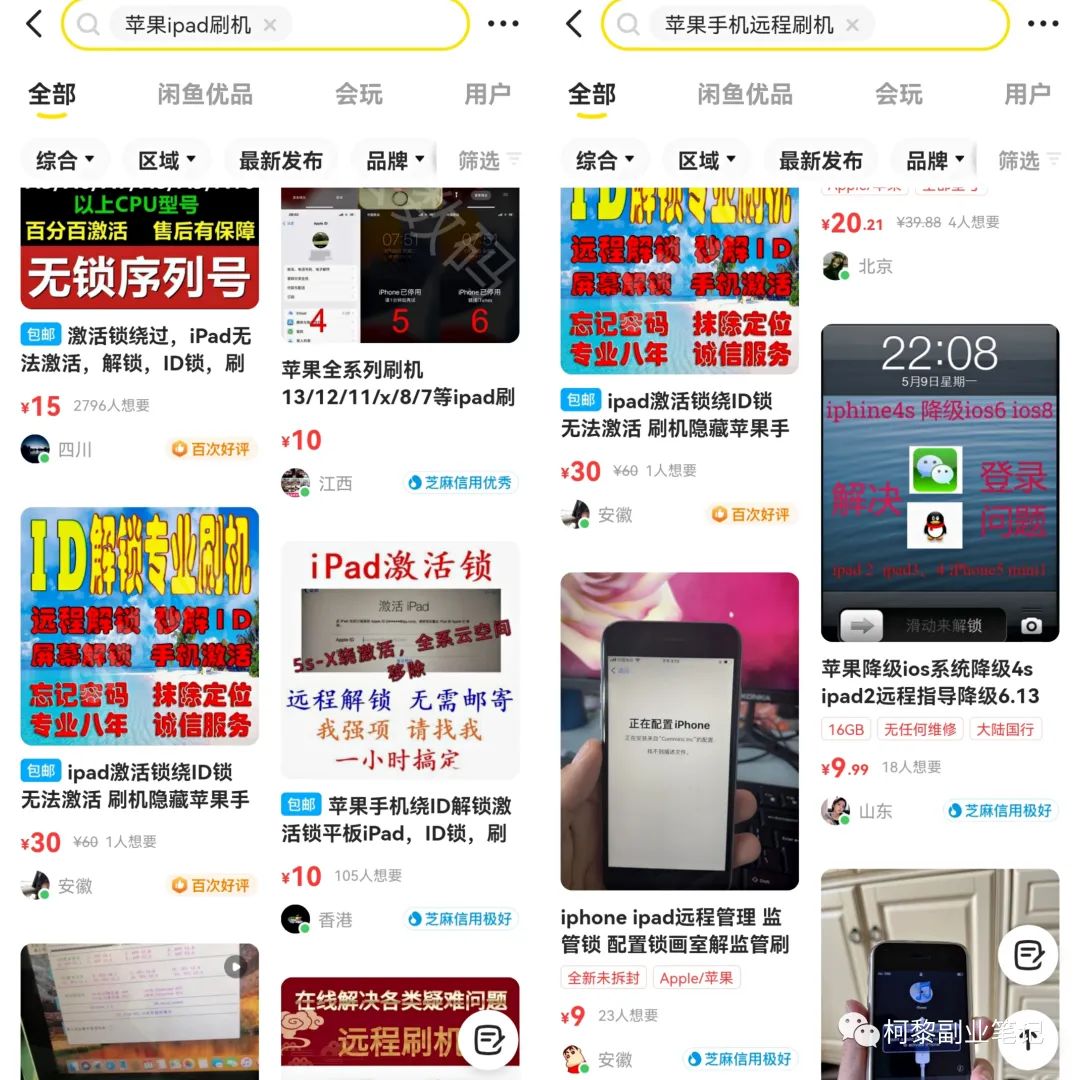 [网赚项目]另类出售iPhone刷机抹机技术，1天收益150+左右-第3张图片-智慧创业网