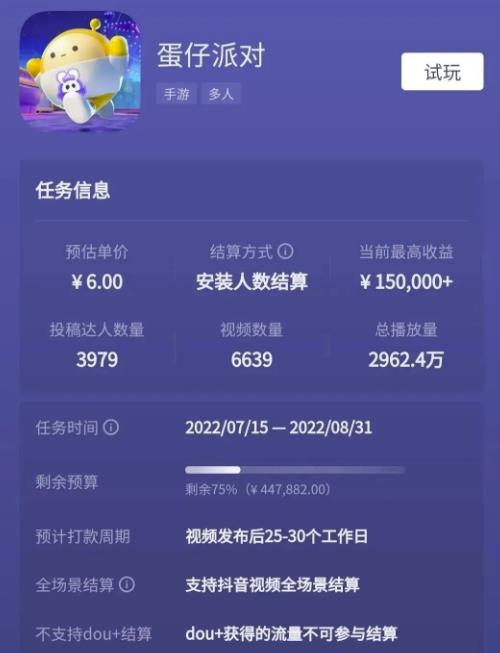 [网赚项目]抖音小游戏推广另类玩法，一天直接200+!无私分享给你！-第3张图片-智慧创业网