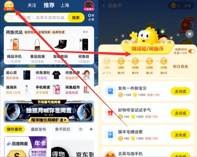 闲鱼币倒卖项目，人人可做，日入100+-第2张图片-智慧创业网