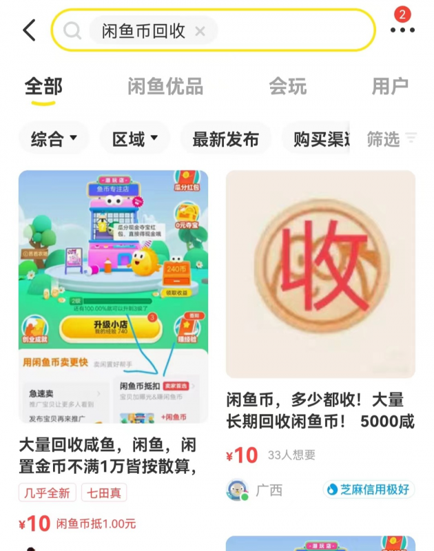 闲鱼币倒卖项目,人人可做,日入100+-第4张图片-智慧创业网 闲鱼币倒卖项目,人人可做,日入100+-第4张图片-智慧创业网