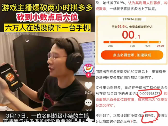 [网赚项目]6万人都没砍下拼多多一台手机-第1张图片-智慧创业网