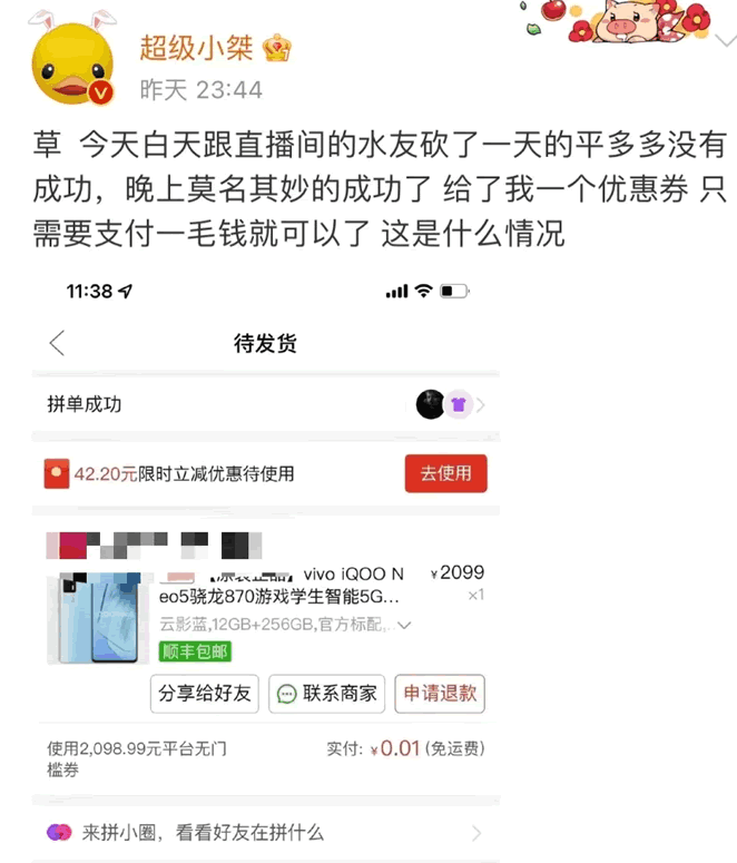 [网赚项目]6万人都没砍下拼多多一台手机-第2张图片-智慧创业网
