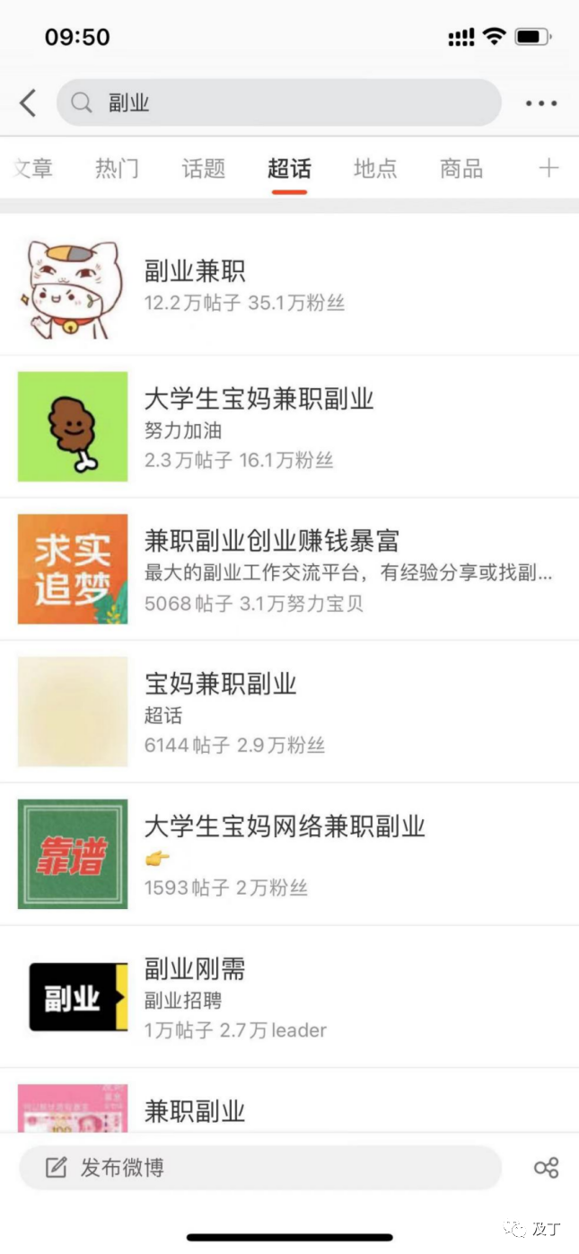 [引流涨粉]利用微博超话被动引流，日引1000+很轻松-第3张图片-智慧创业网