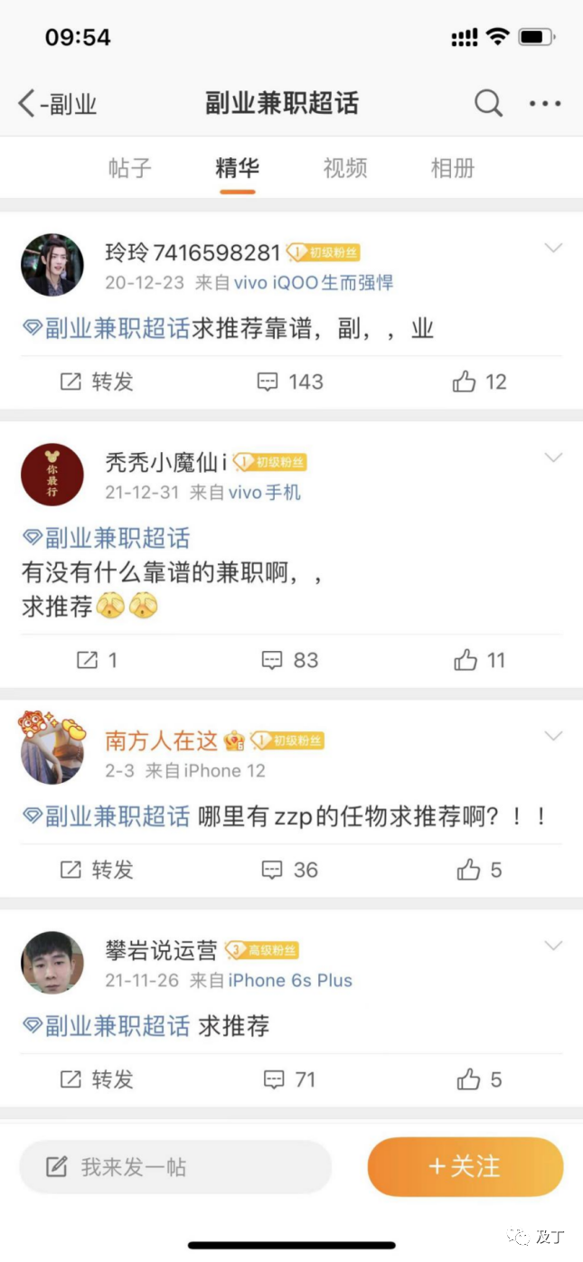 [引流涨粉]利用微博超话被动引流，日引1000+很轻松-第4张图片-智慧创业网