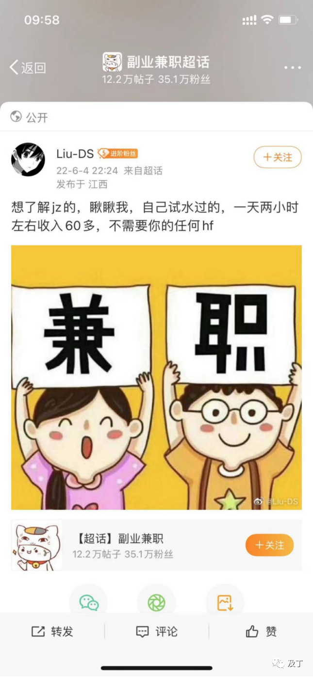 [引流涨粉]利用微博超话被动引流，日引1000+很轻松-第6张图片-智慧创业网