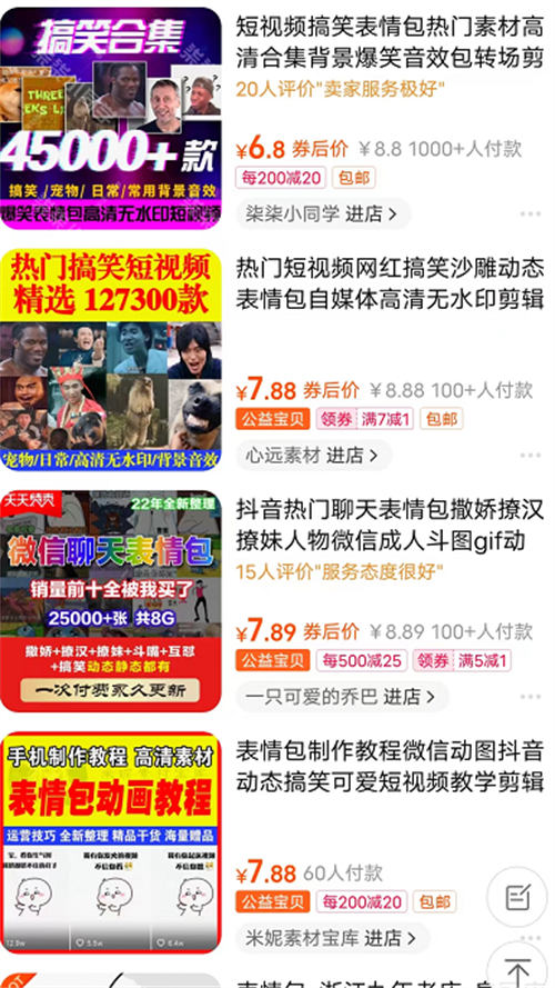 卖表情包小赚一笔很简单-第3张图片-智慧创业网 卖表情包小赚一笔很简单-第3张图片-智慧创业网